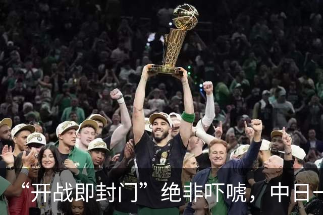 “开战即封门”绝非吓唬，中日一旦动手，93万在日中国人怎么办