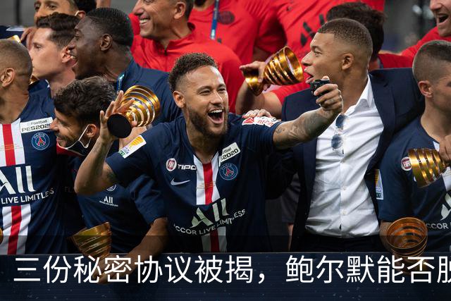 三份秘密协议被揭，鲍尔默能否脱身？