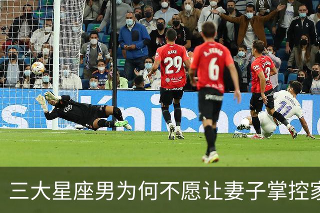 三大星座男为何不愿让妻子掌控家庭财务