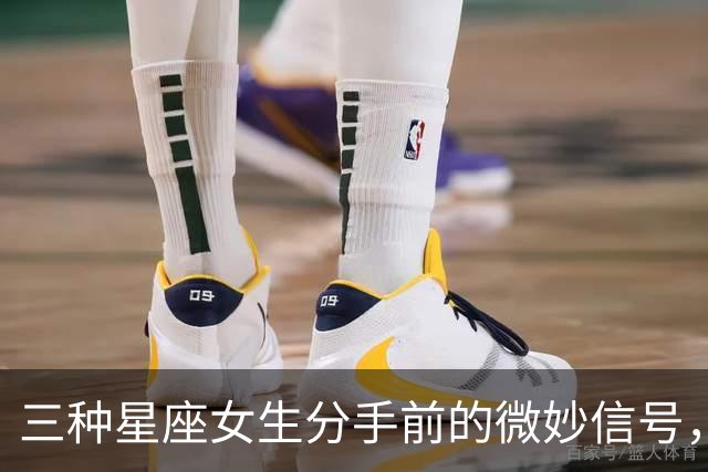 三种星座女生分手前的微妙信号，你注意到了吗？