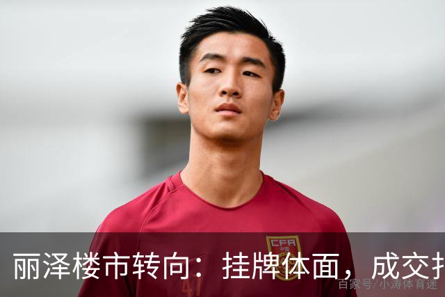 丽泽楼市转向：挂牌体面，成交扎心