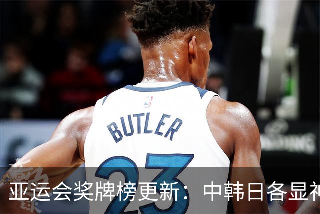 亚运会奖牌榜更新：中韩日各显神通，中国选手表现卓越