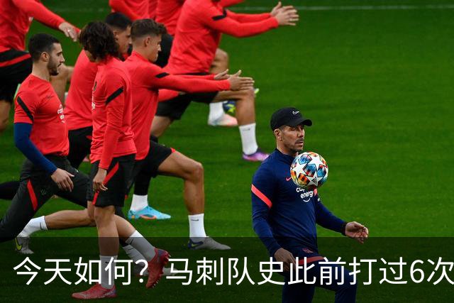 今天如何？马刺队史此前打过6次总决赛 G1战绩为6胜0负未尝一败