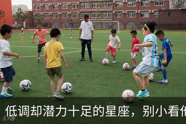 低调却潜力十足的星座，别小看他们的实力