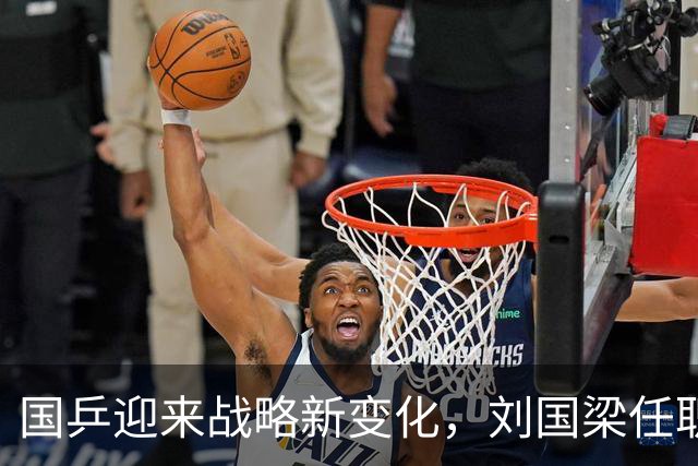 国乒迎来战略新变化，刘国梁任职战略委主任
