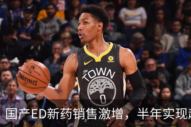 国产ED新药销售激增，半年实现超亿元收入