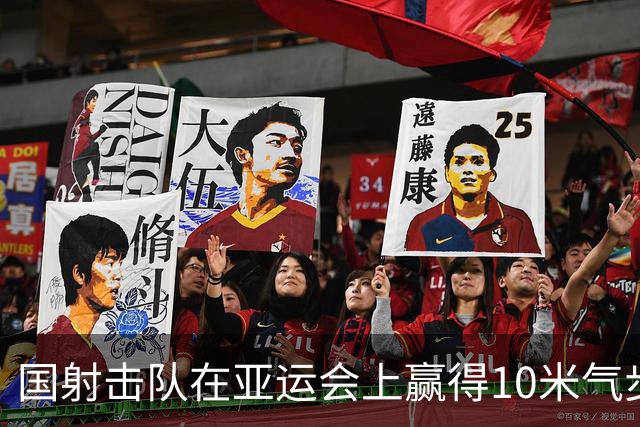国射击队在亚运会上赢得10米气步枪混合团体金牌