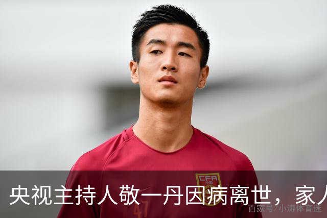 央视主持人敬一丹因病离世，家人和同事深感惋惜