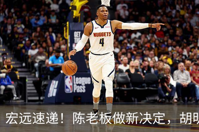 宏远速递！陈老板做新决定，胡明轩深夜发声，广东两小将入选U17国青