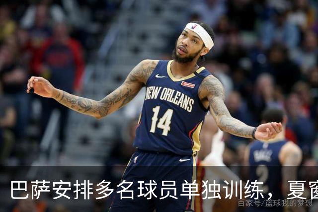 巴萨安排多名球员单独训练，夏窗末段加速清理名单