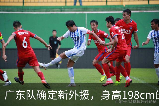 广东队确定新外援，身高198cm的锋卫摇摆人