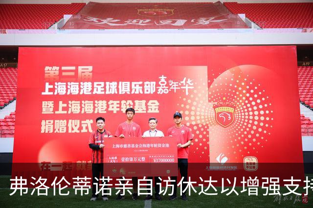 弗洛伦蒂诺亲自访休达以增强支持