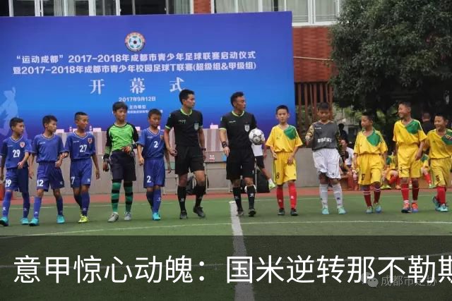 意甲惊心动魄：国米逆转那不勒斯，豪取三连胜登顶