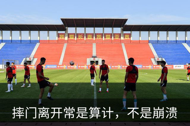 摔门离开常是算计，不是崩溃