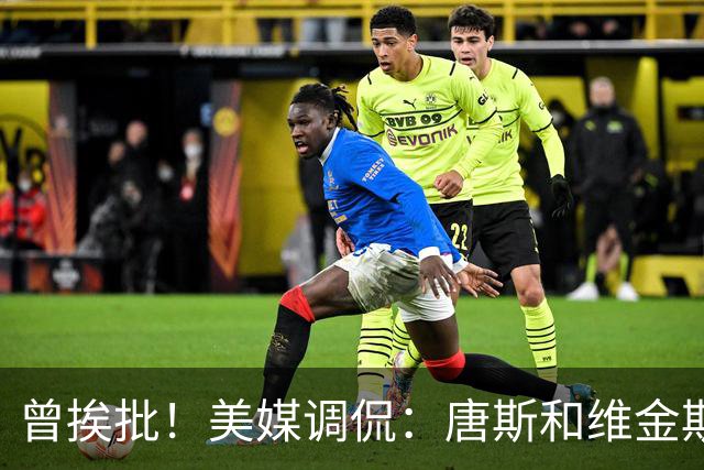 曾挨批！美媒调侃：唐斯和维金斯都在巴特勒之前夺冠了