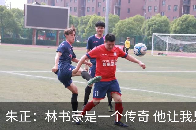朱正：林书豪是一个传奇 他让我只专注于自己 别理黑子和质疑者