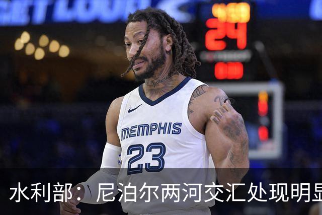 水利部：尼泊尔两河交汇处现明显堰塞湖，未来3天溃泄风险高