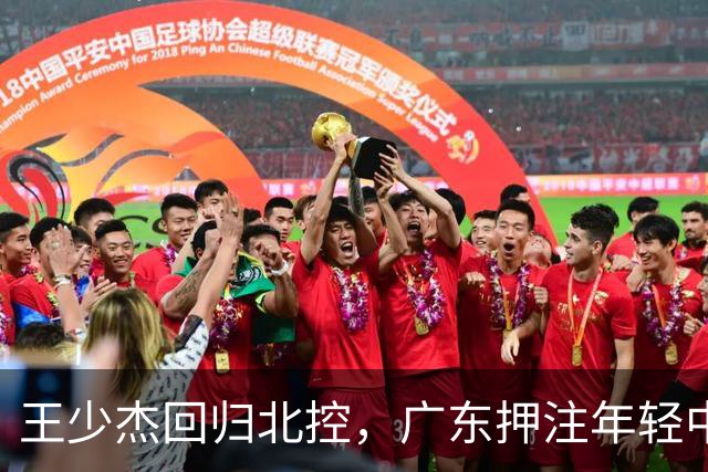 王少杰回归北控，广东押注年轻中锋重建内线