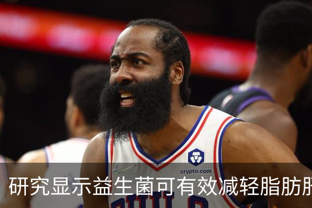 研究显示益生菌可有效减轻脂肪肝症状