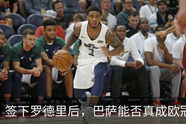 签下罗德里后，巴萨能否真成欧冠热门？
