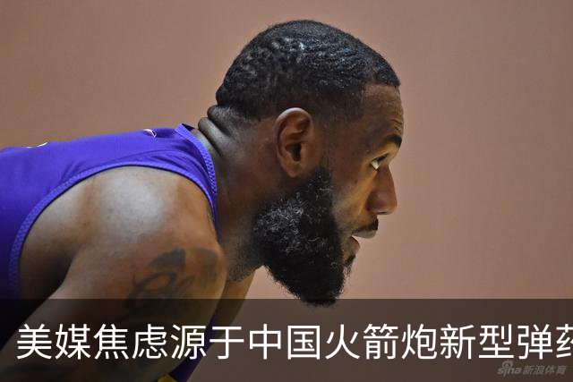 美媒焦虑源于中国火箭炮新型弹药的战略意义