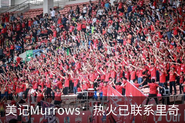美记Murrows：热火已联系里奇·保罗了解詹姆斯情况！