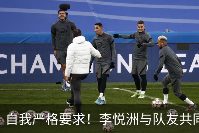 自我严格要求！李悦洲与队友共同训练，汗水证明努力