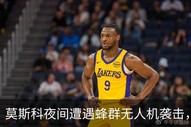 莫斯科夜间遭遇蜂群无人机袭击，后方目标被盯上