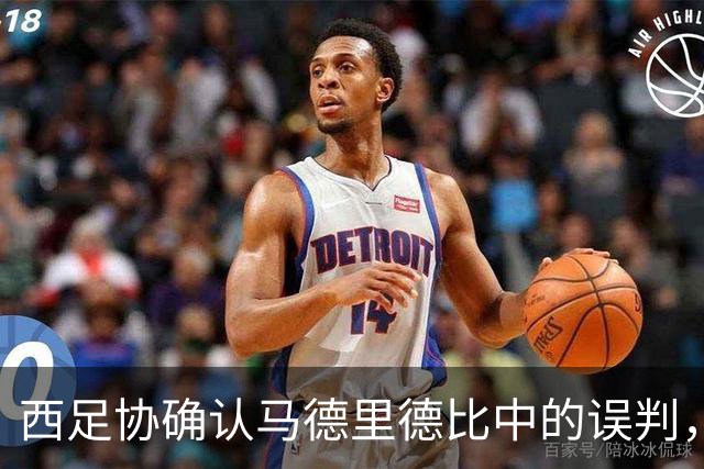 西足协确认马德里德比中的误判，李刚仁应被红牌罚下