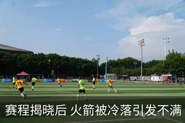 赛程揭晓后 火箭被冷落引发不满