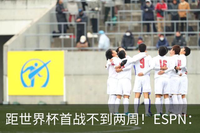 距世界杯首战不到两周！ESPN：梅西在阿根廷首堂训练课上单独训练