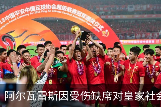 阿尔瓦雷斯因受伤缺席对皇家社会的比赛，离队传闻再起