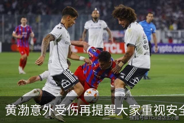 黄渤意外受伤再提醒大家重视安全