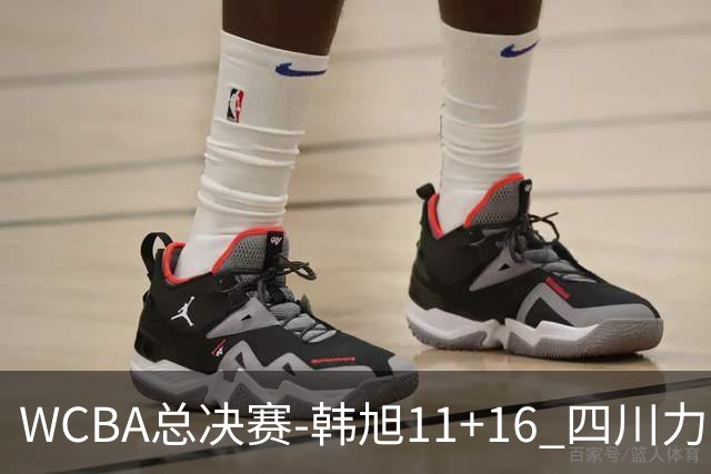 WCBA总决赛-韩旭11+16 四川力克内蒙古总分1-1
