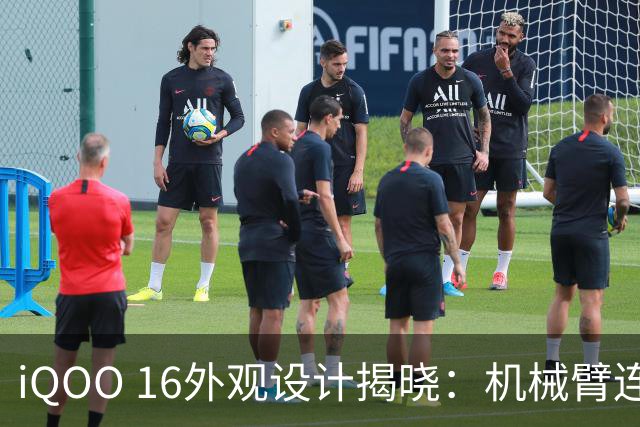 iQOO 16外观设计揭晓：机械臂连接三镜头展现未来感